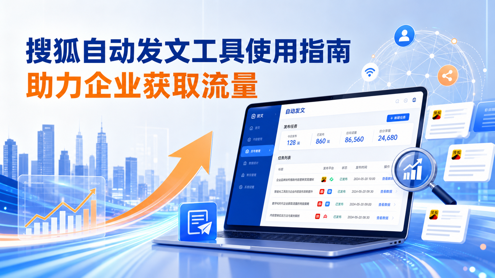 搜狐自动发文工具的使用指南：助力五家渠企业获取流量