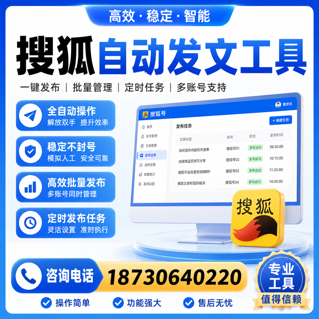 搜狐自动发文工具与其他工具对比：哪种更适合五家渠企业？