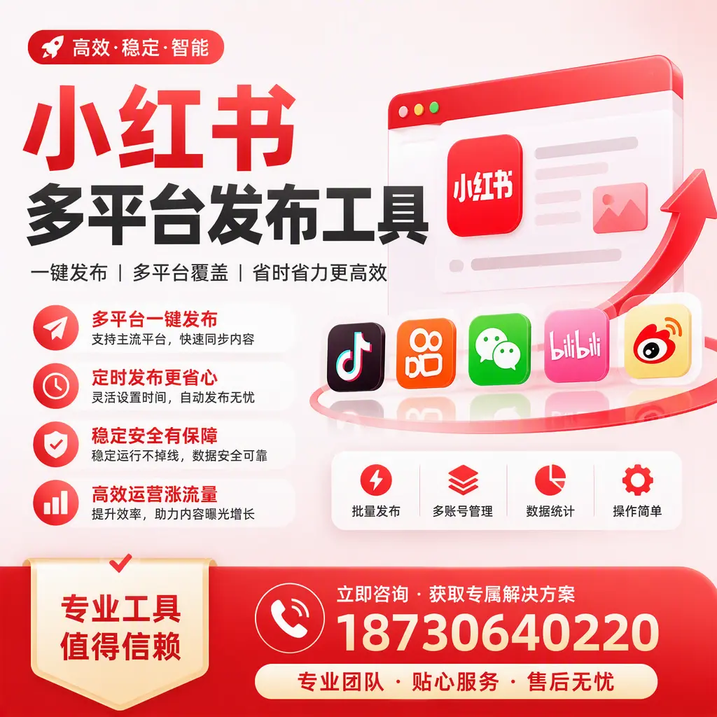 在 五家渠 小红书多平台发布工具的市场前景分析